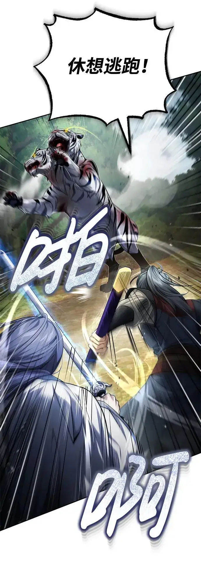 《武林世家绝症公子》[第20话] 完美的一剑图39