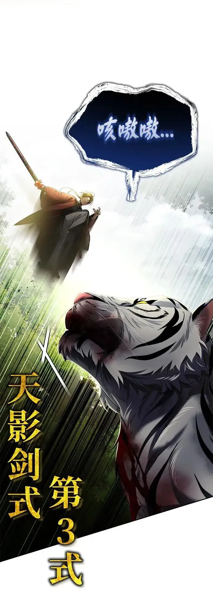《武林世家绝症公子》[第20话] 完美的一剑图42