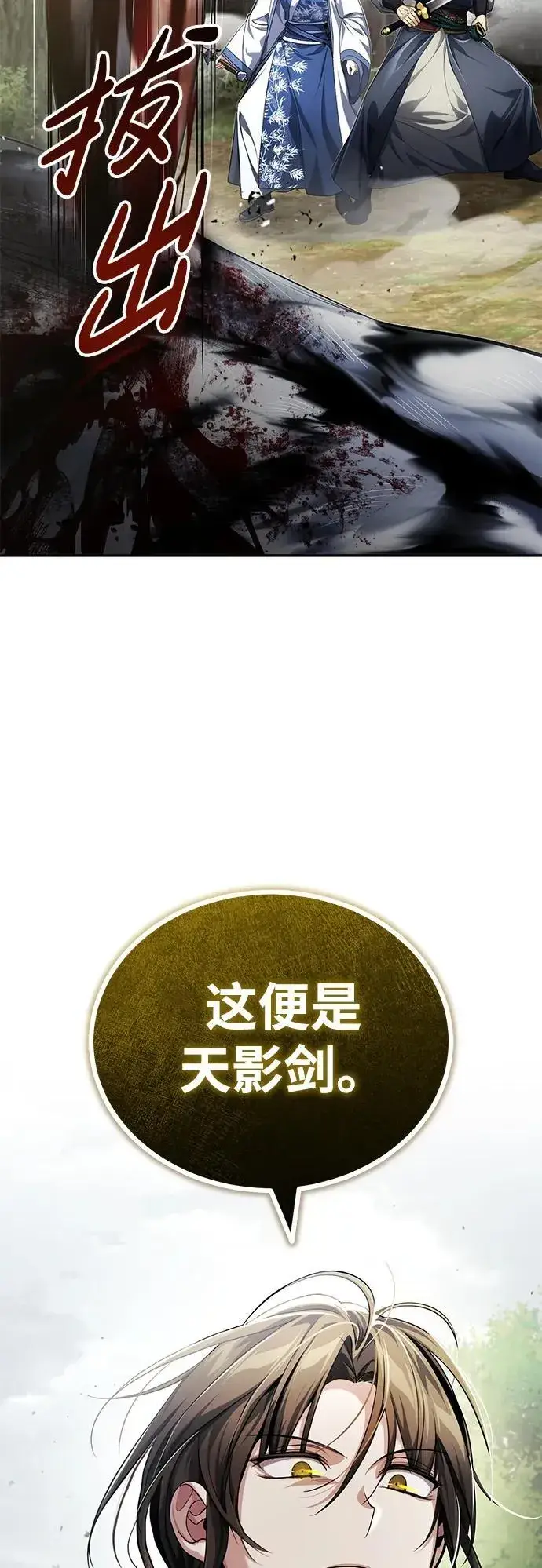《武林世家绝症公子》[第20话] 完美的一剑图46