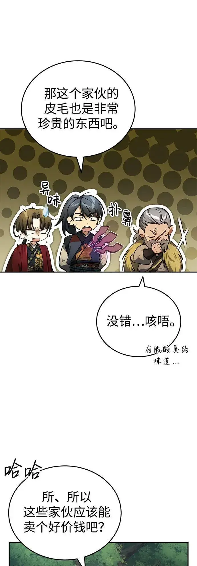 《武林世家绝症公子》[第20话] 完美的一剑图58