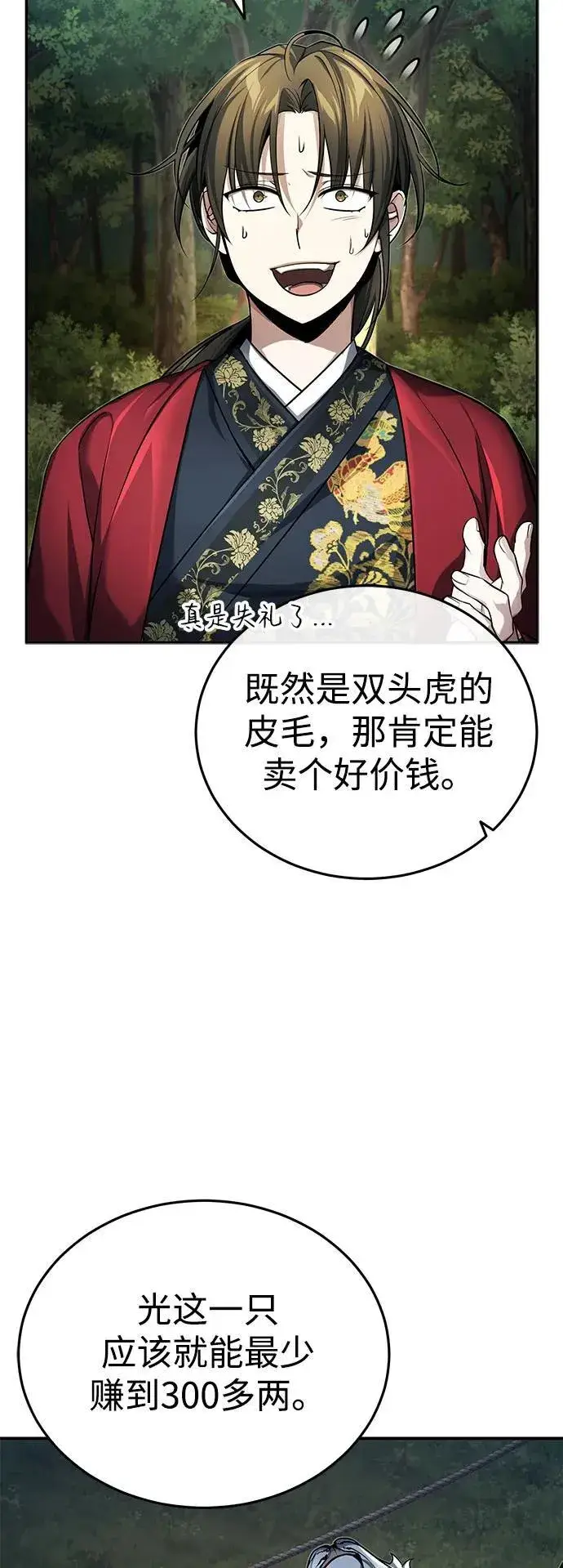 《武林世家绝症公子》[第20话] 完美的一剑图59