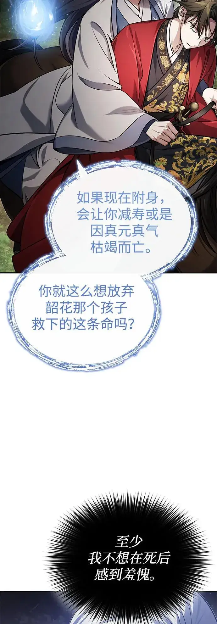 《武林世家绝症公子》[第20话] 完美的一剑图6