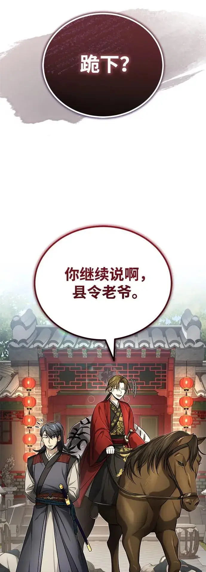 《武林世家绝症公子》[第20话] 完美的一剑图74