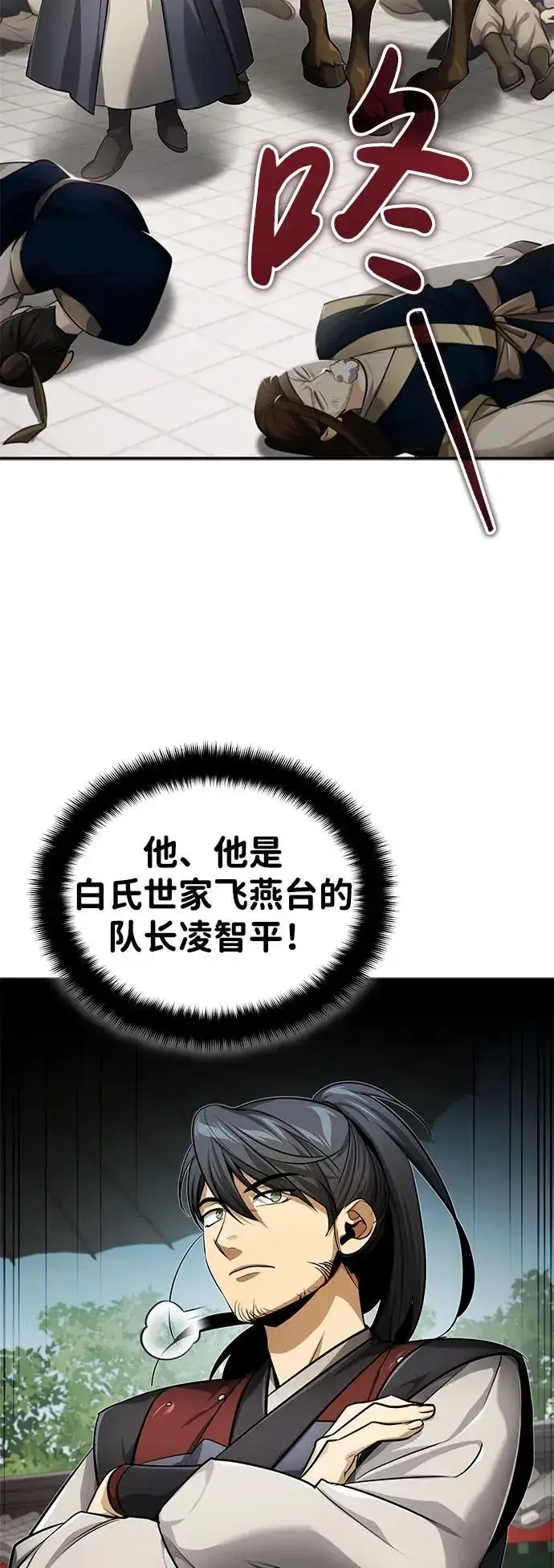 《武林世家绝症公子》[第20话] 完美的一剑图75
