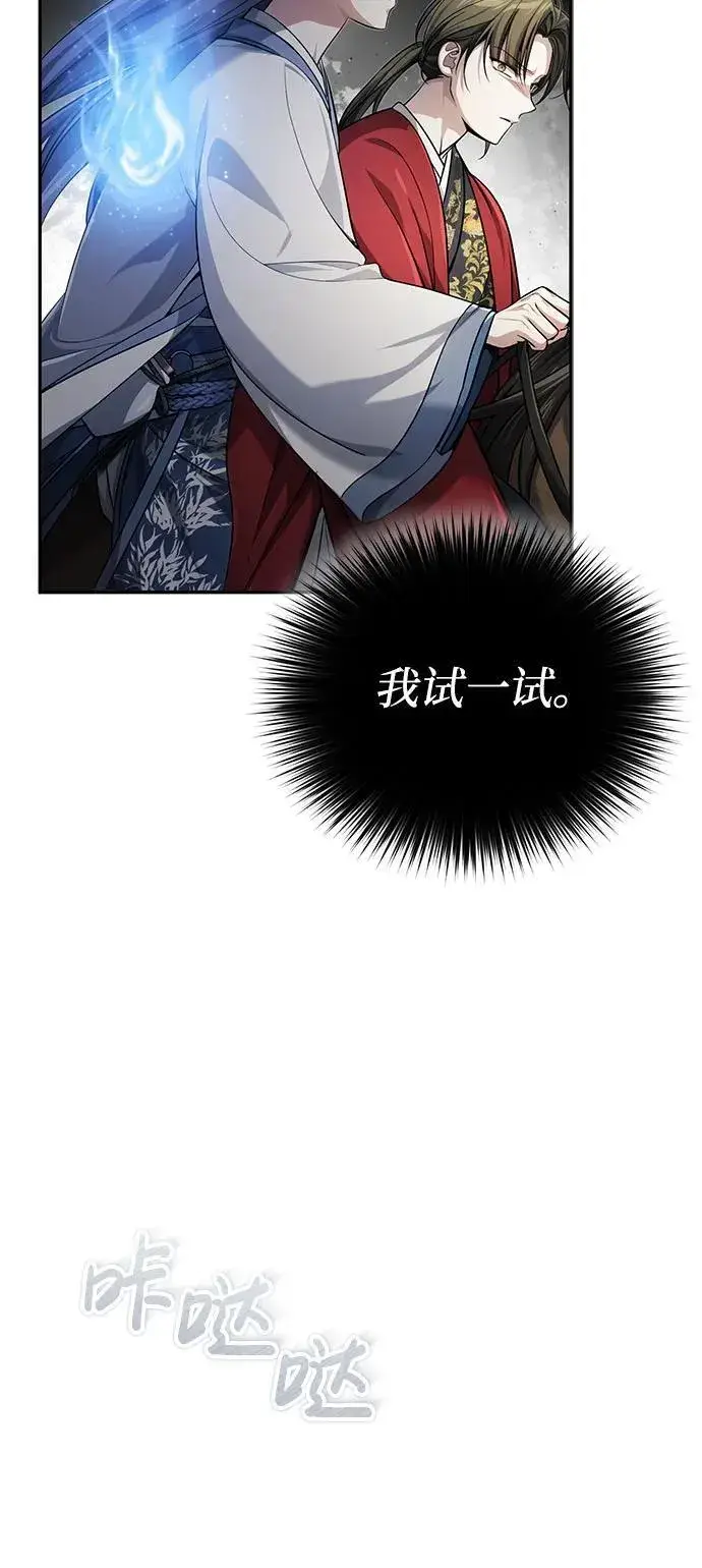 《武林世家绝症公子》[第20话] 完美的一剑图8