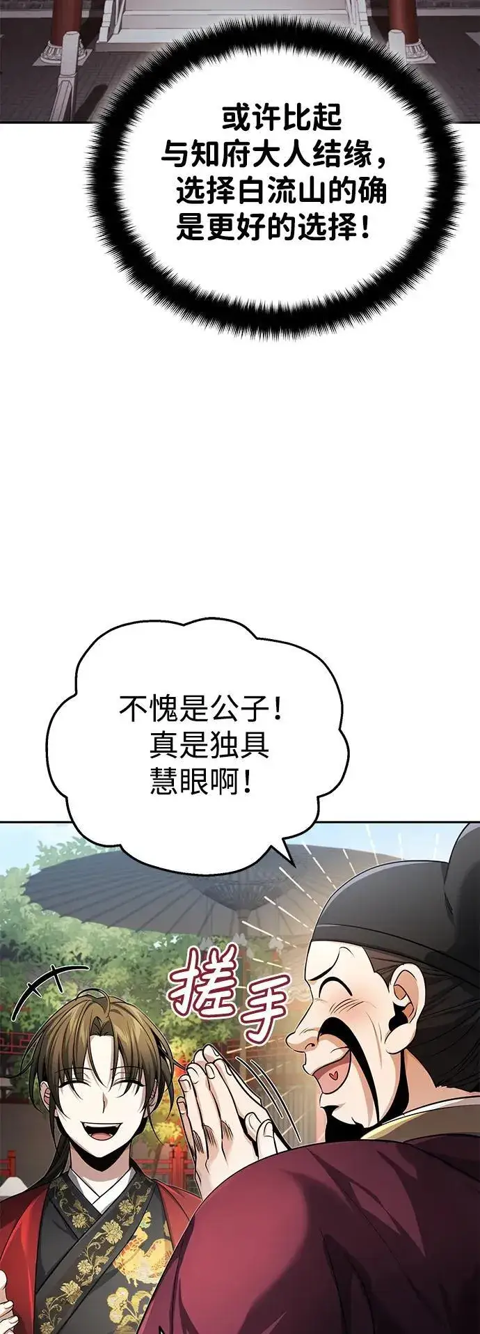 《武林世家绝症公子》[第20话] 完美的一剑图82