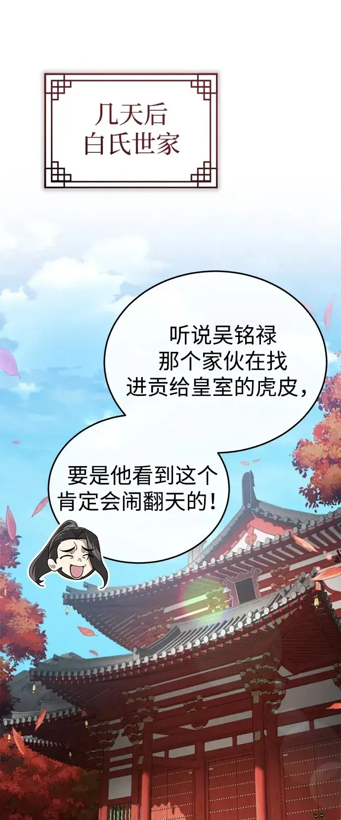 《武林世家绝症公子》[第20话] 完美的一剑图87