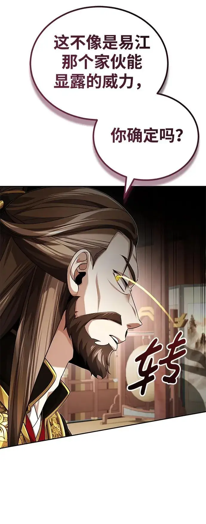 《武林世家绝症公子》[第21话] 不是杂鬼之类的存在图10
