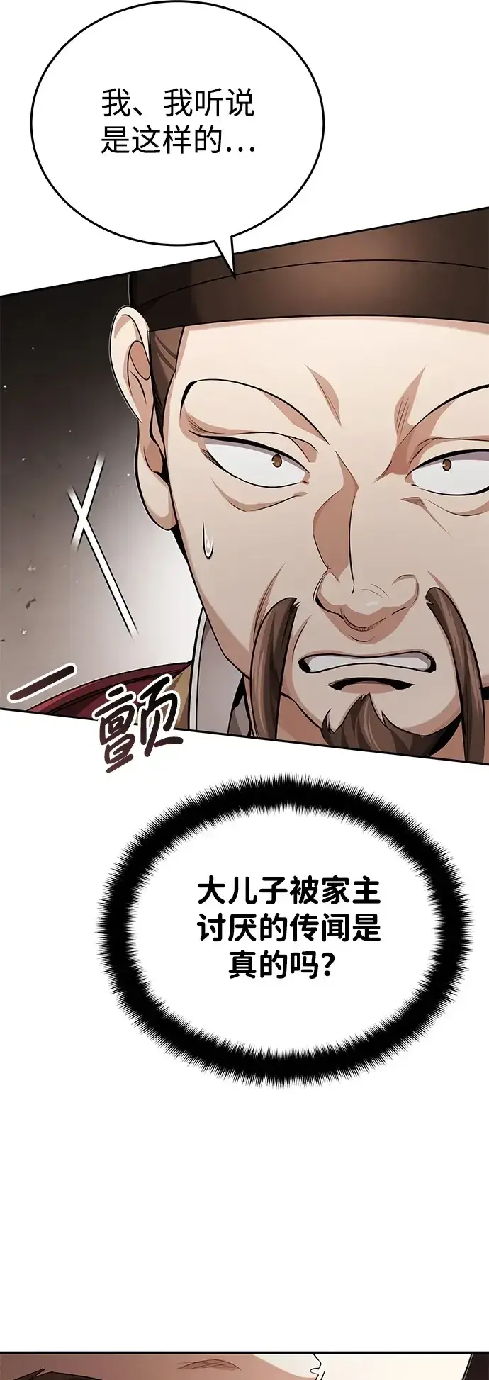 《武林世家绝症公子》[第21话] 不是杂鬼之类的存在图11