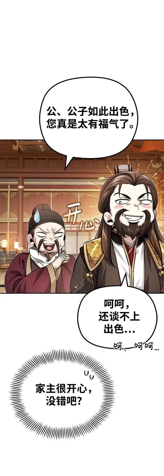 《武林世家绝症公子》[第21话] 不是杂鬼之类的存在图14