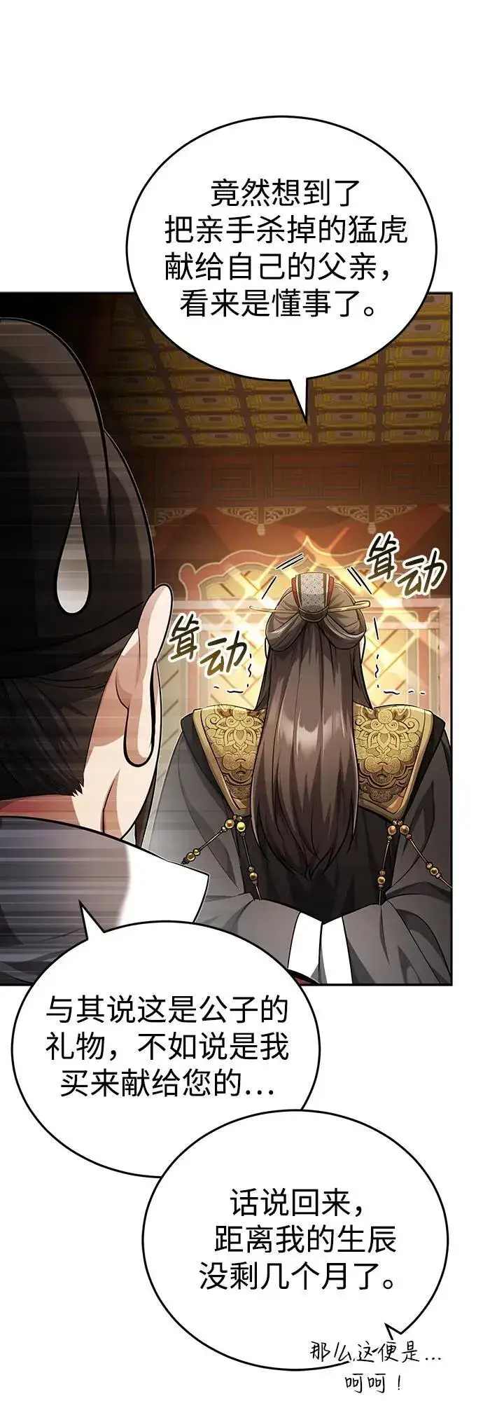 《武林世家绝症公子》[第21话] 不是杂鬼之类的存在图15
