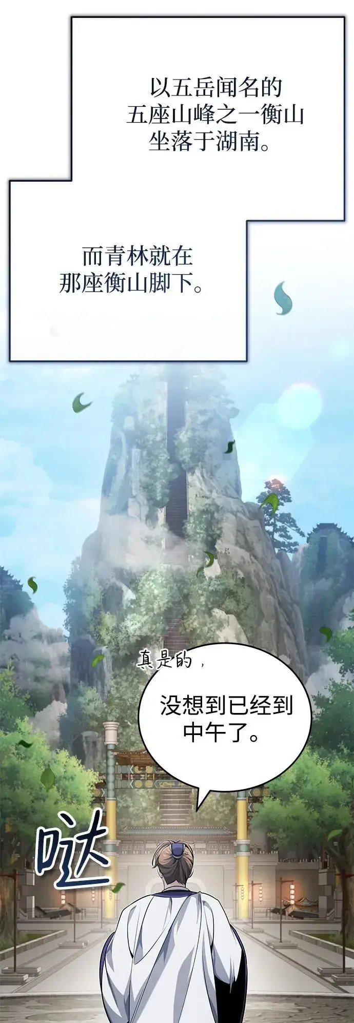 《武林世家绝症公子》[第21话] 不是杂鬼之类的存在图20