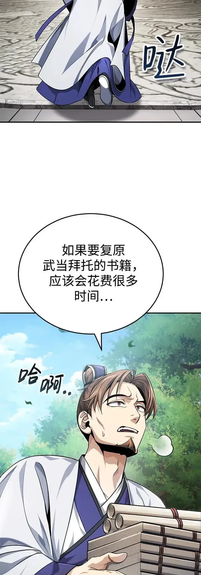 《武林世家绝症公子》[第21话] 不是杂鬼之类的存在图21