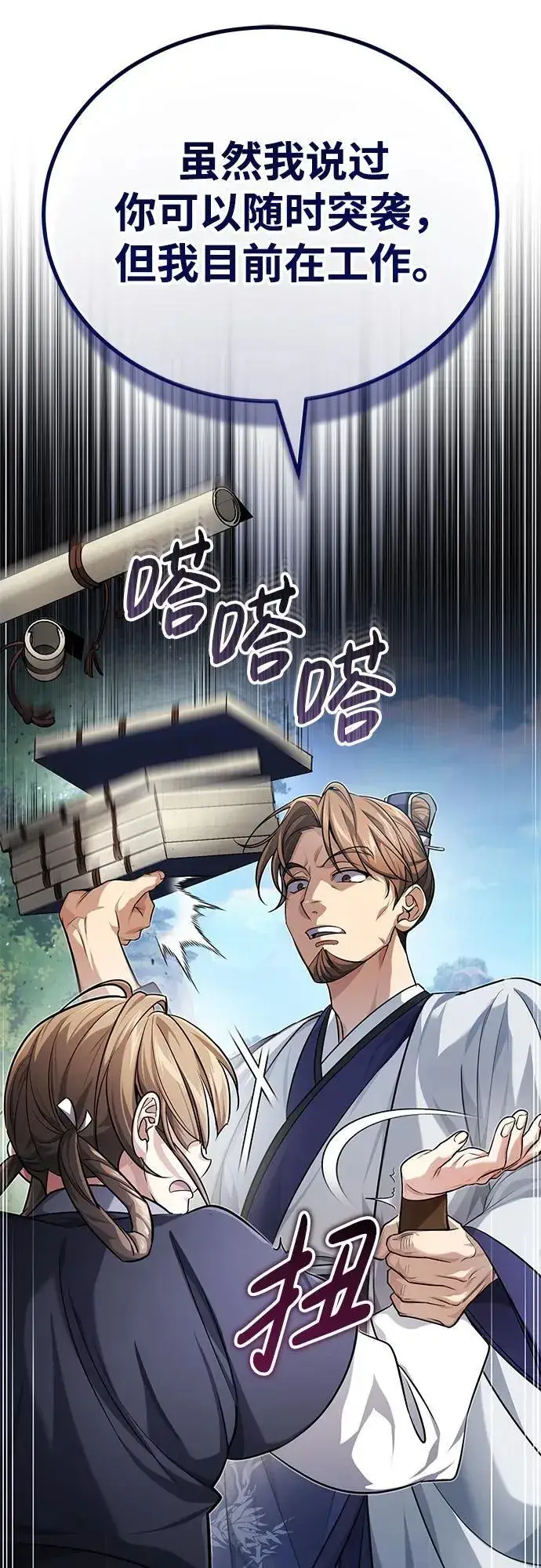 《武林世家绝症公子》[第21话] 不是杂鬼之类的存在图27