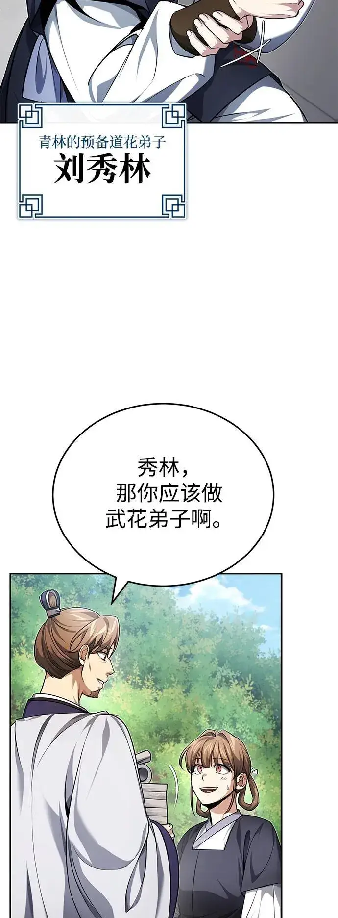 《武林世家绝症公子》[第21话] 不是杂鬼之类的存在图29