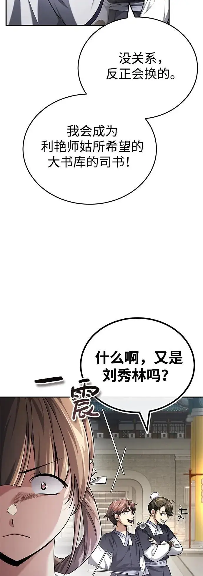 《武林世家绝症公子》[第21话] 不是杂鬼之类的存在图30