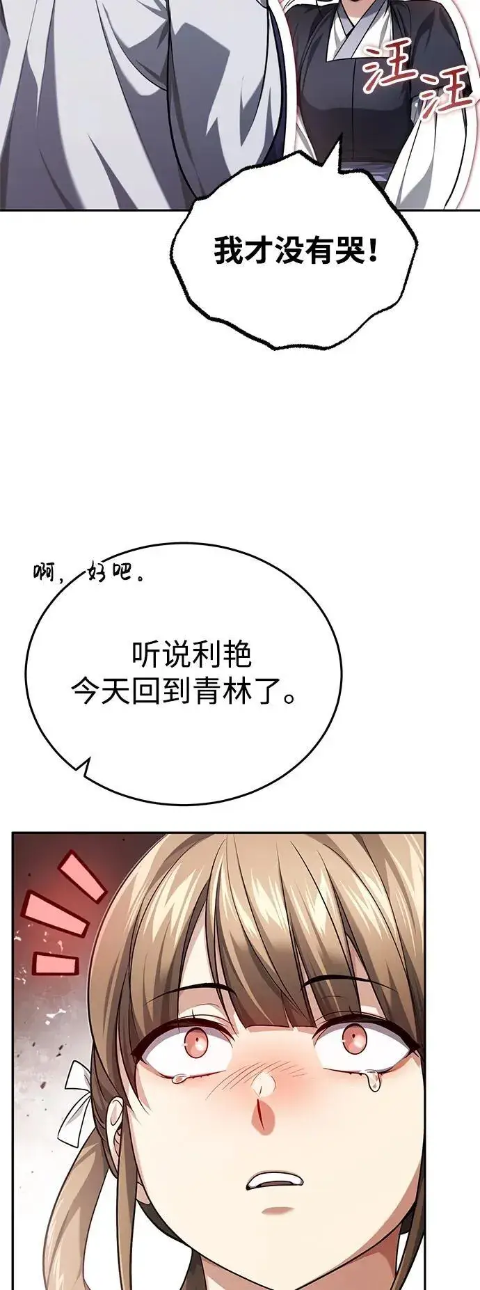 《武林世家绝症公子》[第21话] 不是杂鬼之类的存在图34