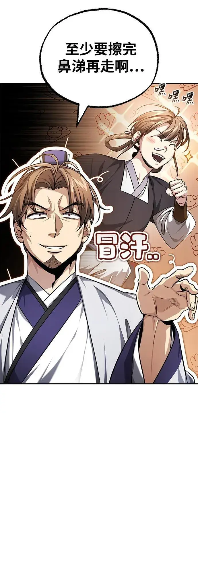 《武林世家绝症公子》[第21话] 不是杂鬼之类的存在图37