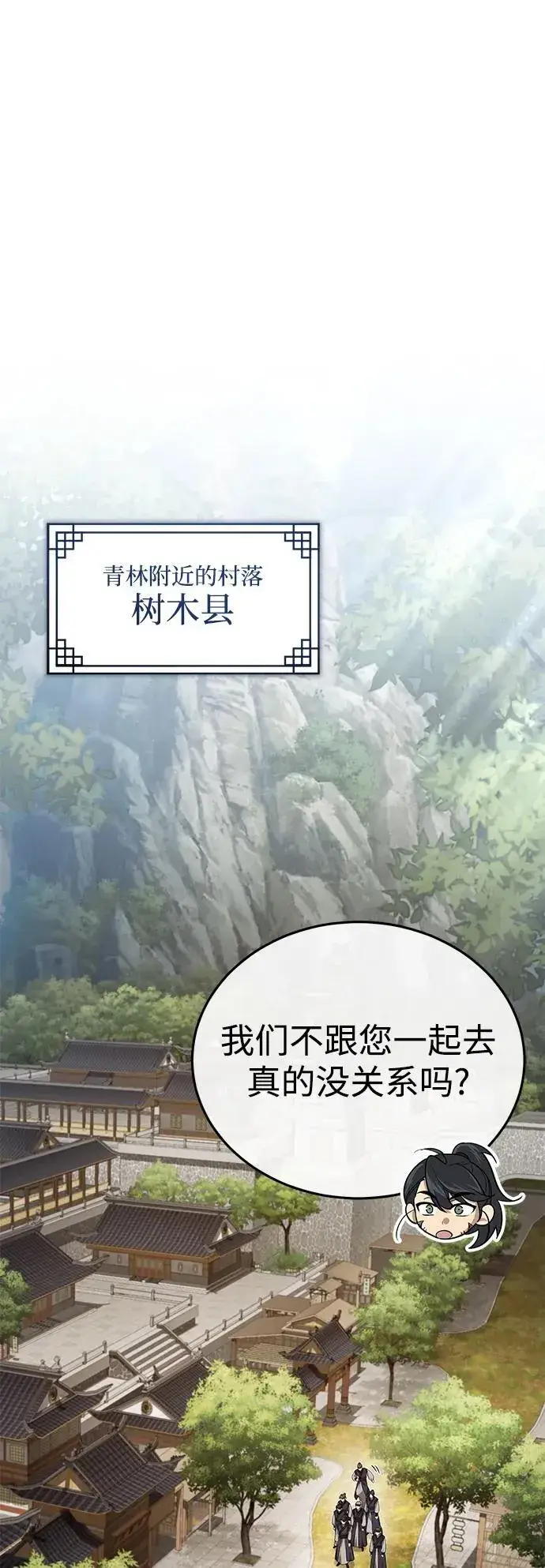 《武林世家绝症公子》[第21话] 不是杂鬼之类的存在图38