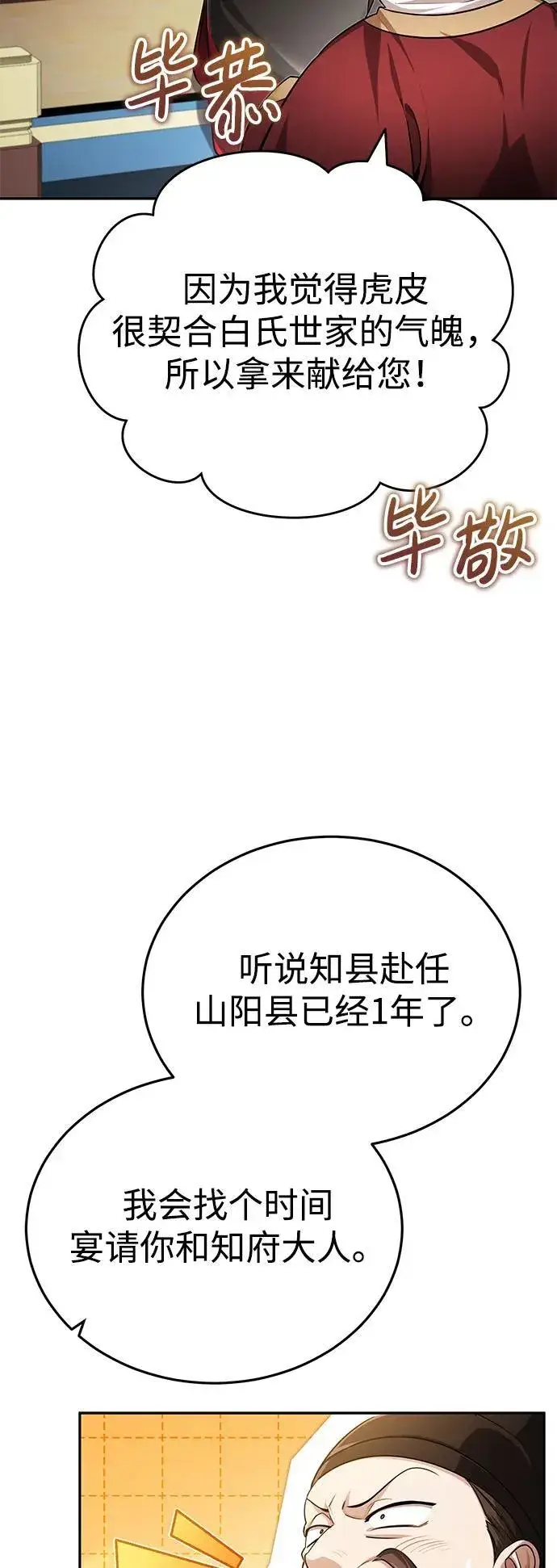 《武林世家绝症公子》[第21话] 不是杂鬼之类的存在图4