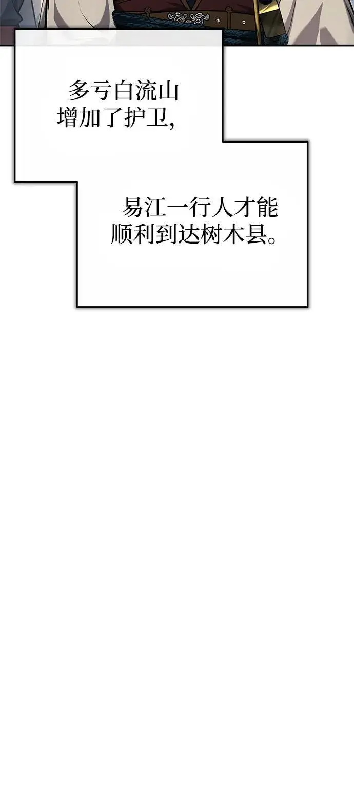 《武林世家绝症公子》[第21话] 不是杂鬼之类的存在图40