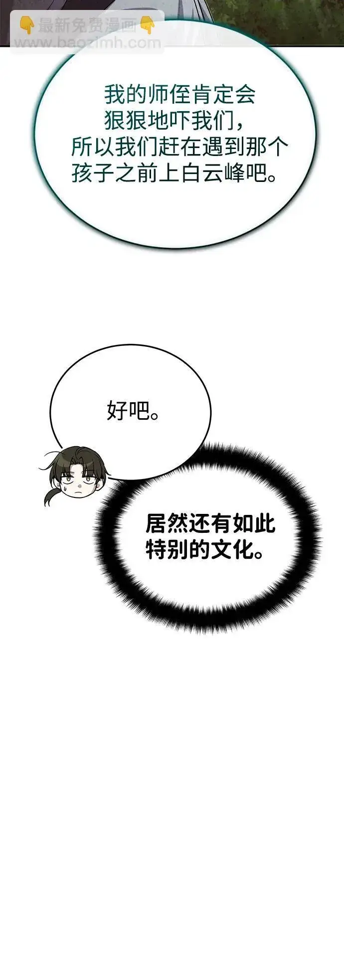 《武林世家绝症公子》[第21话] 不是杂鬼之类的存在图45