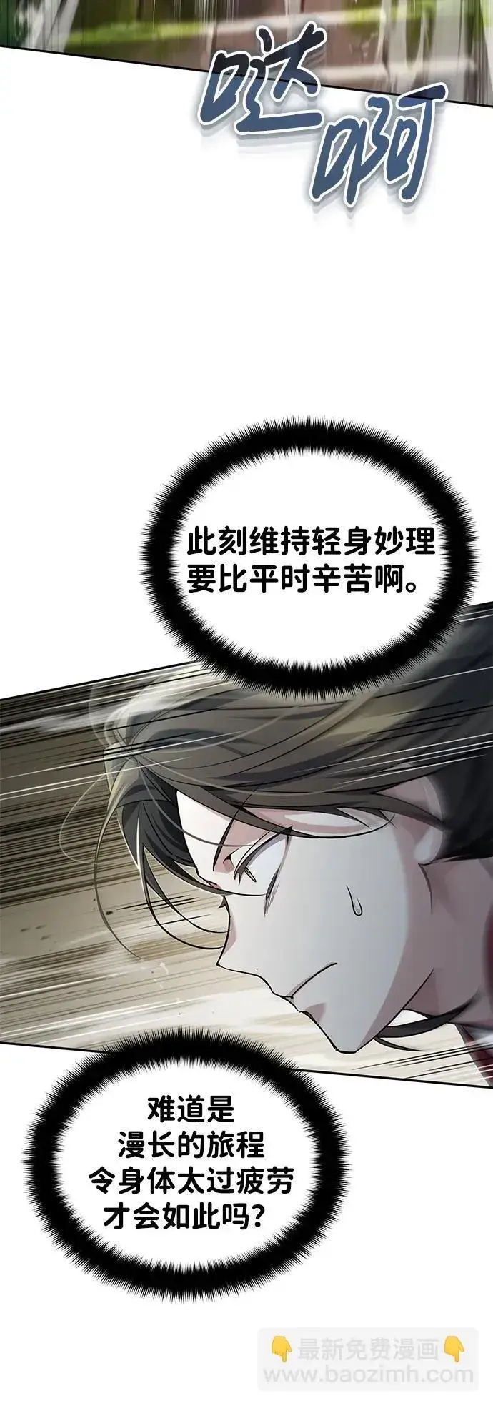 《武林世家绝症公子》[第21话] 不是杂鬼之类的存在图47