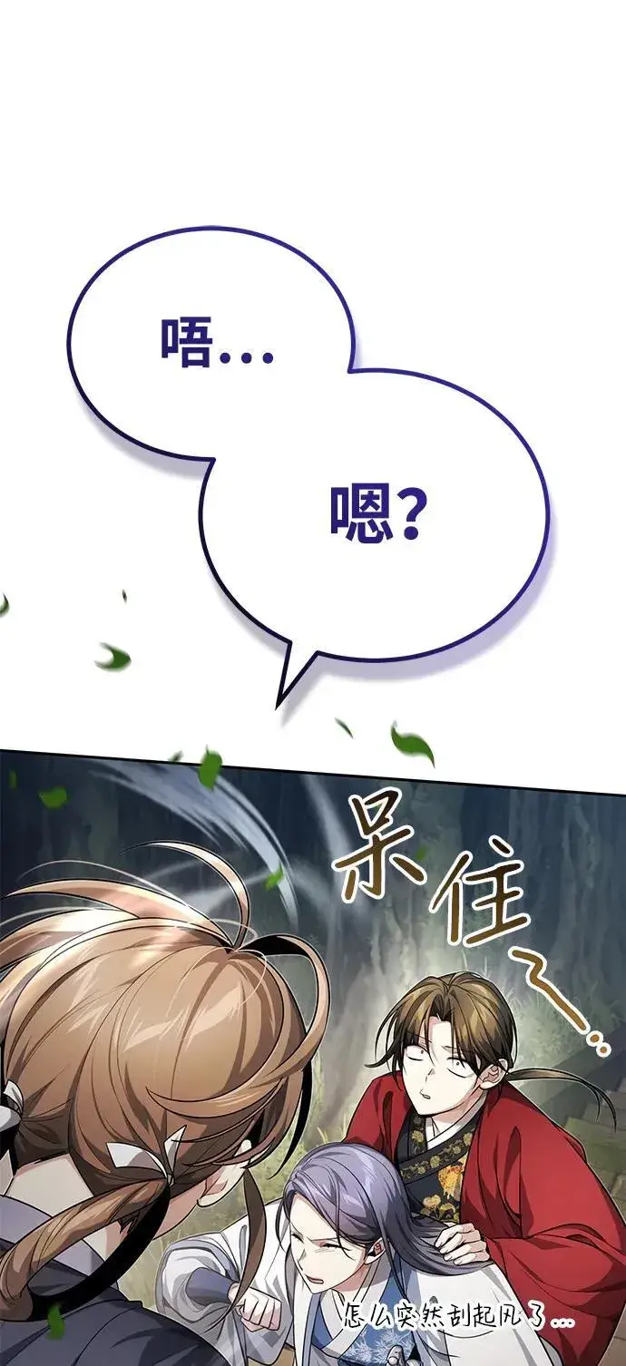 《武林世家绝症公子》[第21话] 不是杂鬼之类的存在图58
