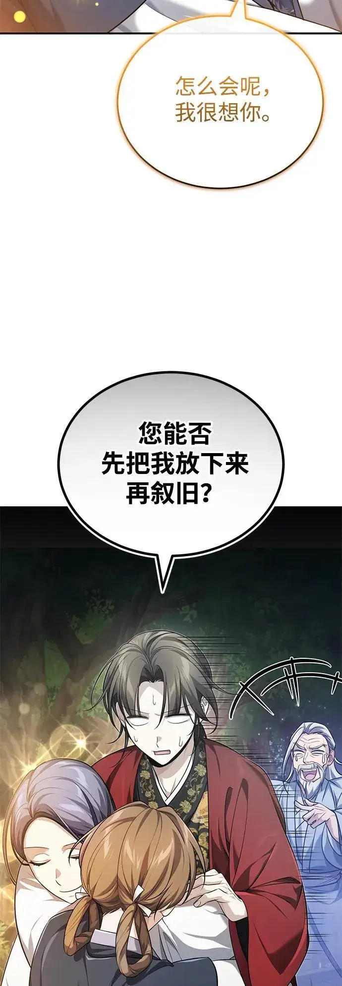 《武林世家绝症公子》[第21话] 不是杂鬼之类的存在图64