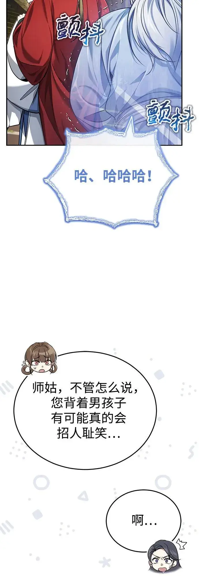 《武林世家绝症公子》[第21话] 不是杂鬼之类的存在图66