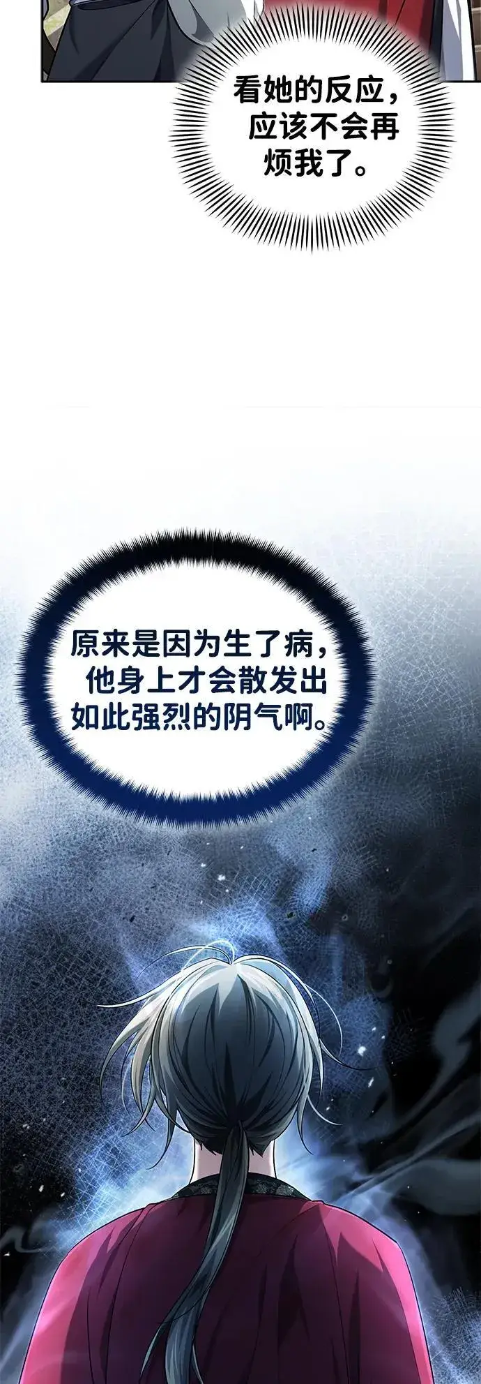 《武林世家绝症公子》[第21话] 不是杂鬼之类的存在图75