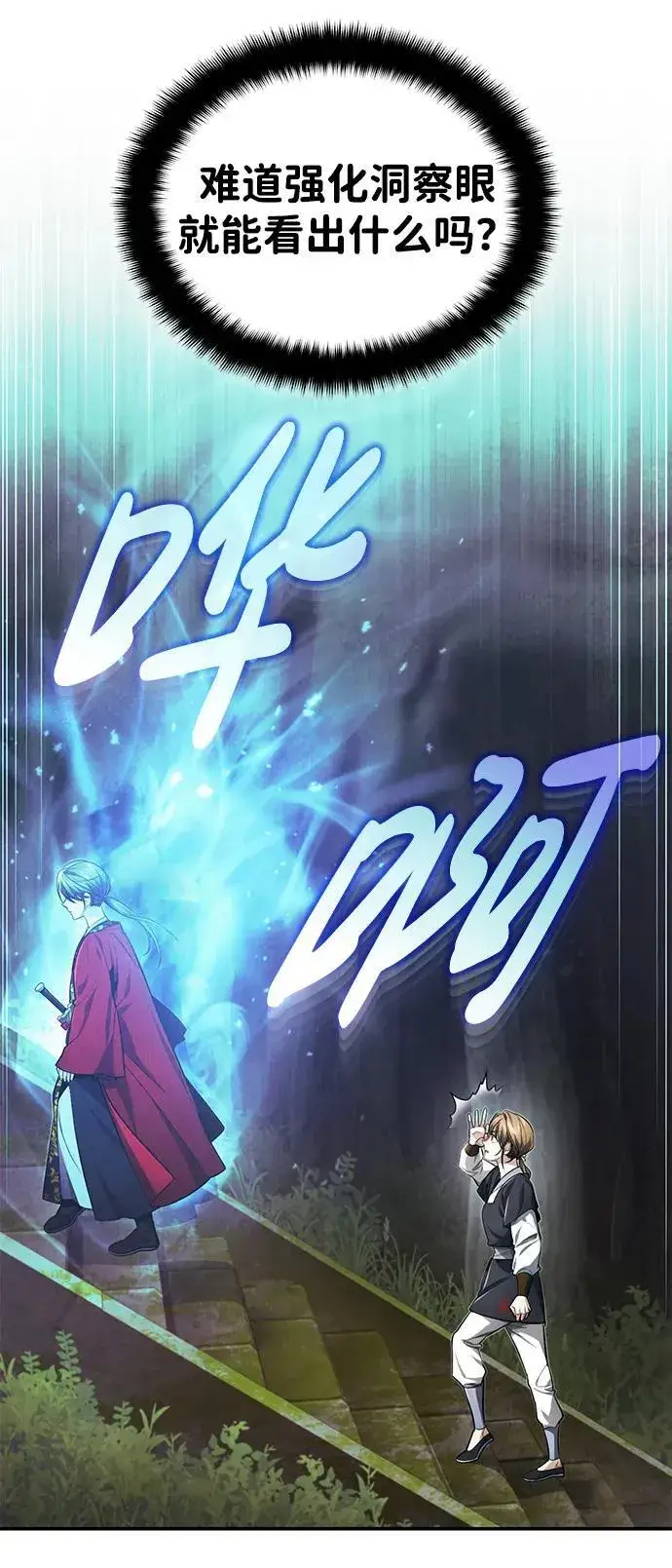 《武林世家绝症公子》[第21话] 不是杂鬼之类的存在图79