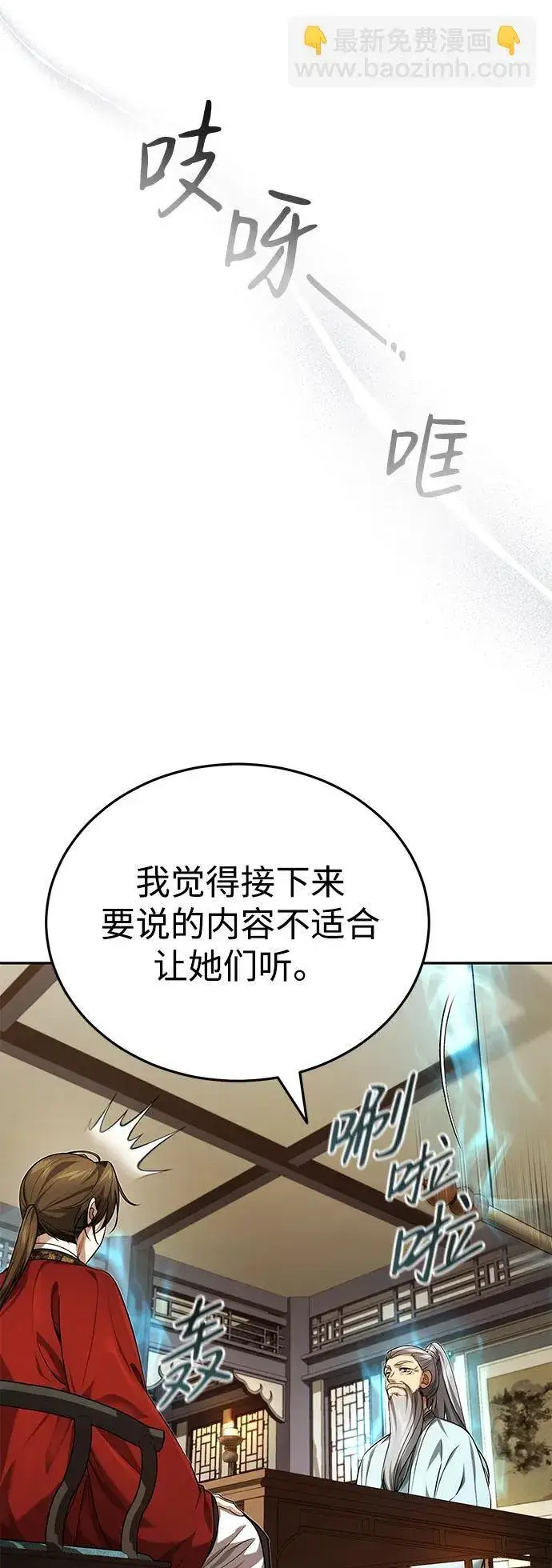 《武林世家绝症公子》[第22话] 连接大脉的方法图20