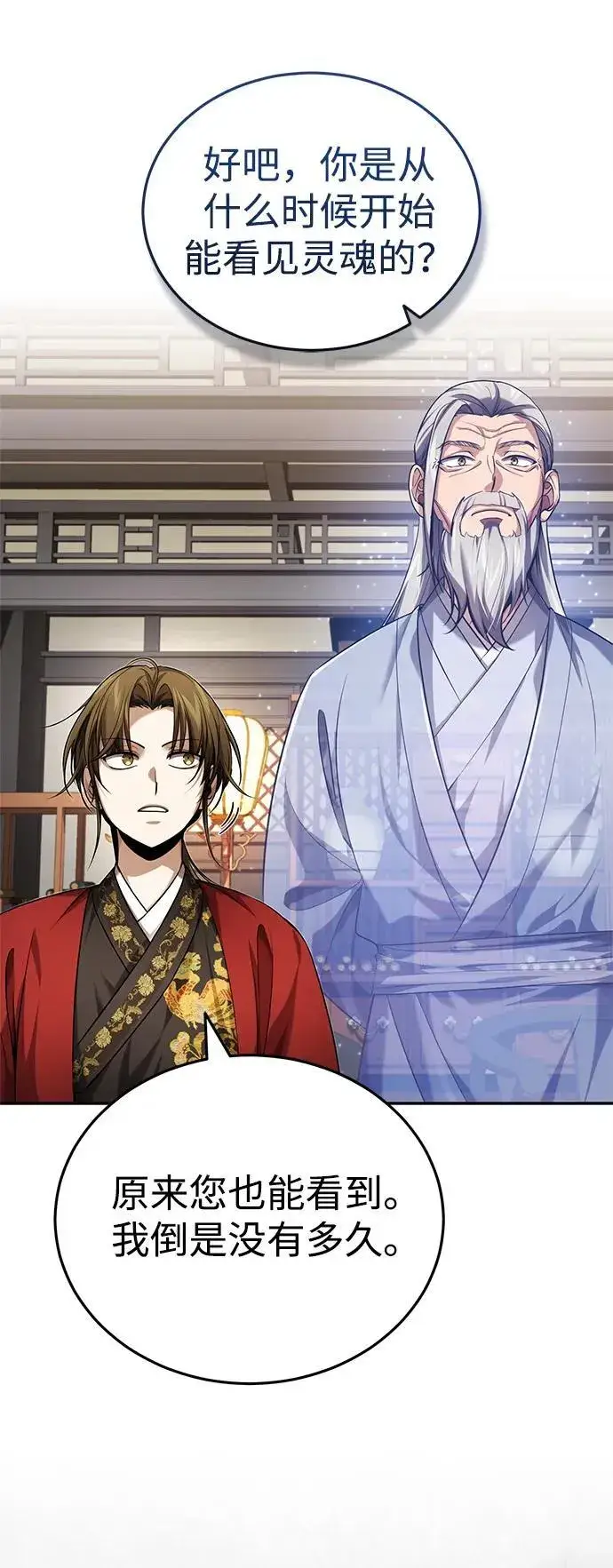 《武林世家绝症公子》[第22话] 连接大脉的方法图22