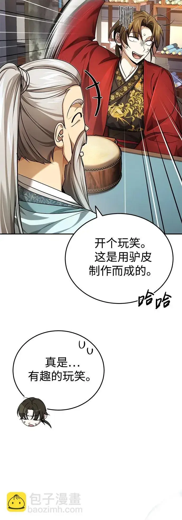 《武林世家绝症公子》[第22话] 连接大脉的方法图38