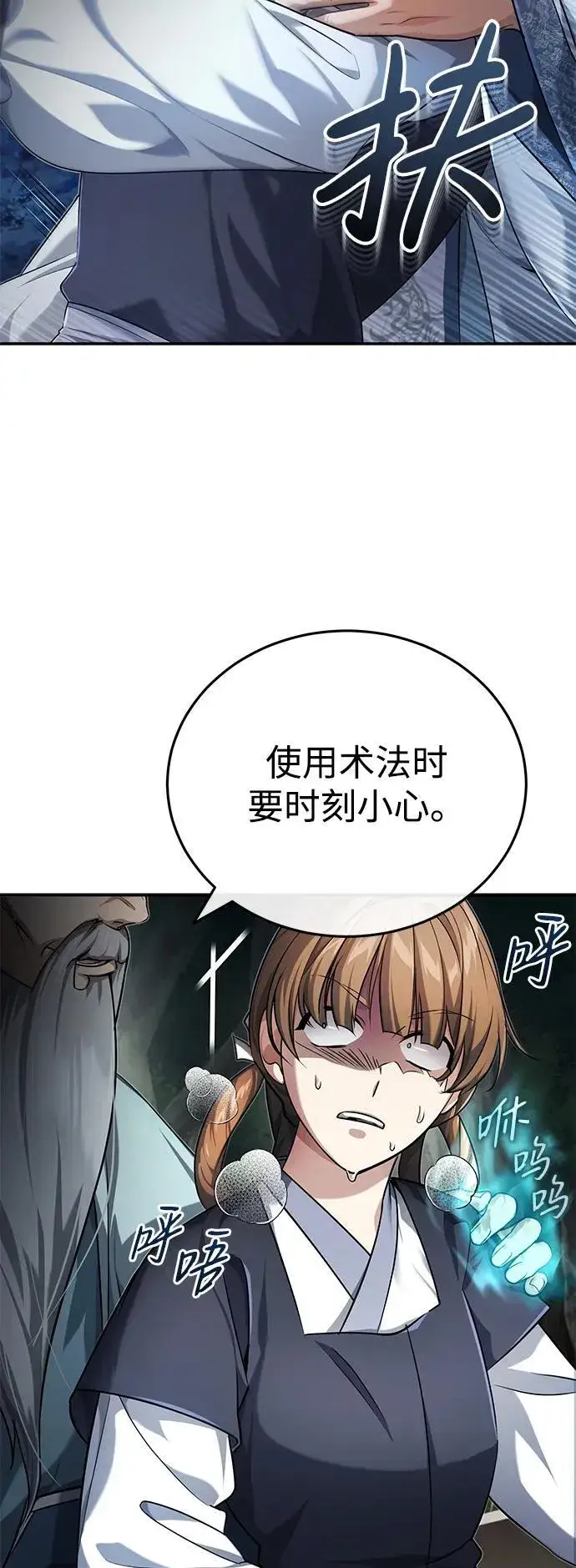 《武林世家绝症公子》[第22话] 连接大脉的方法图4