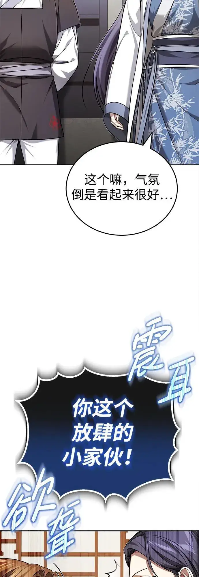 《武林世家绝症公子》[第22话] 连接大脉的方法图44