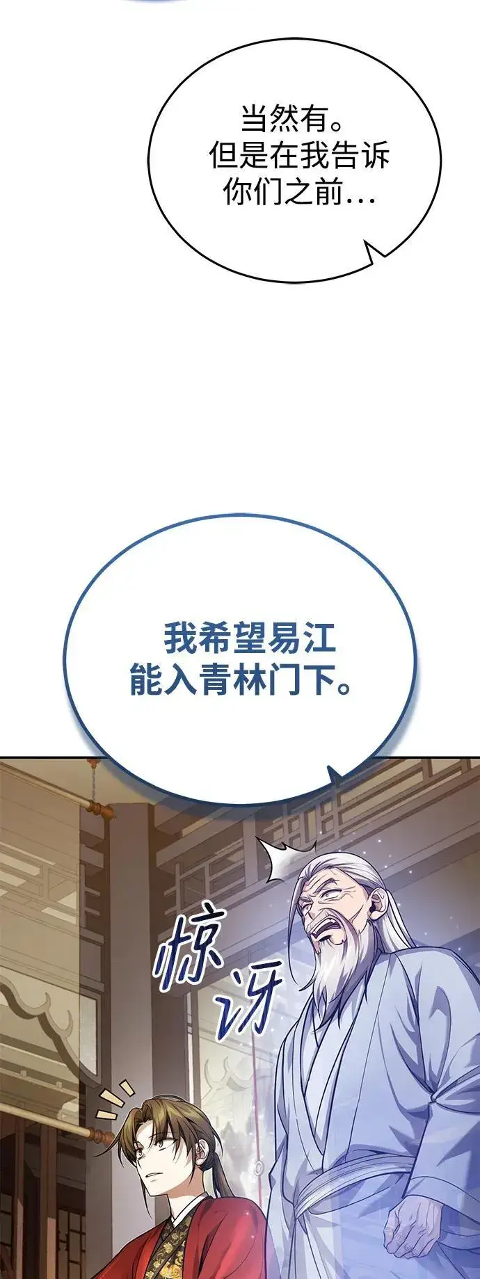 《武林世家绝症公子》[第22话] 连接大脉的方法图49