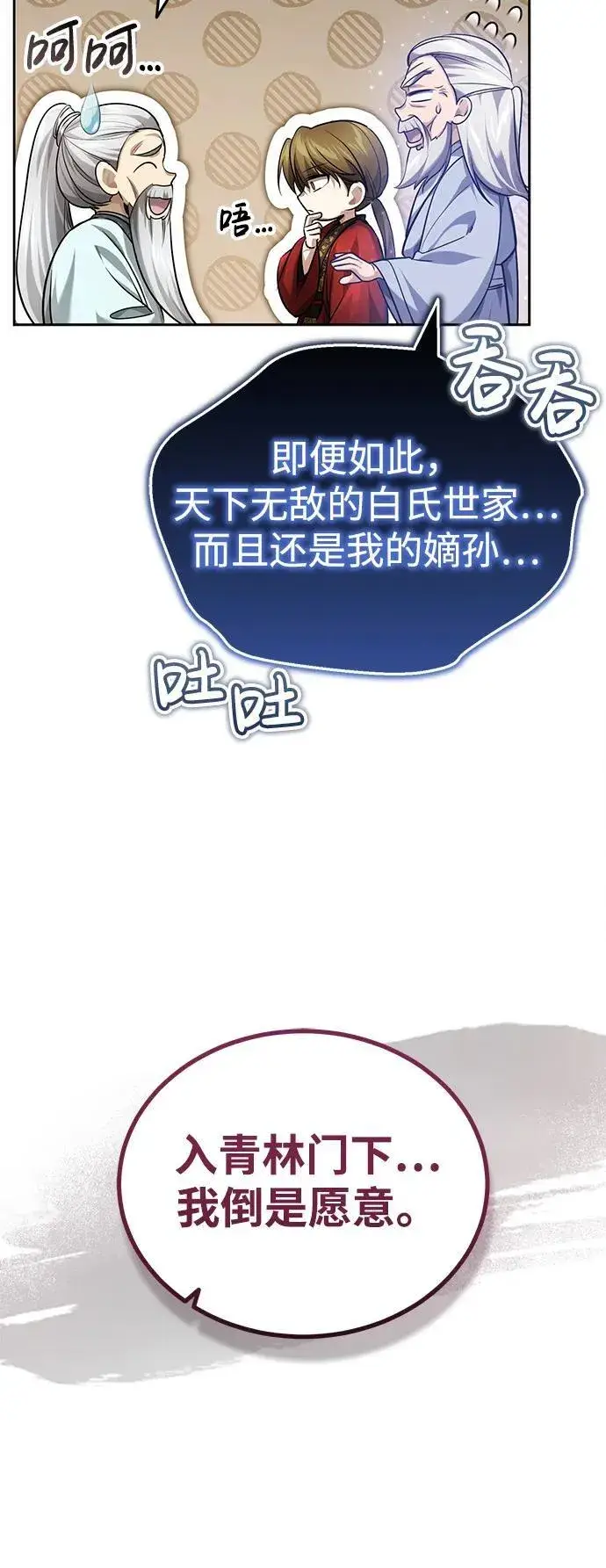 《武林世家绝症公子》[第22话] 连接大脉的方法图54