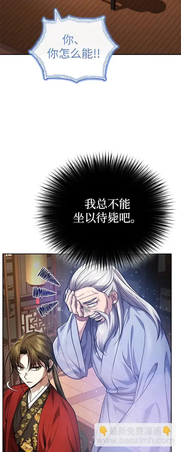 《武林世家绝症公子》[第22话] 连接大脉的方法图57