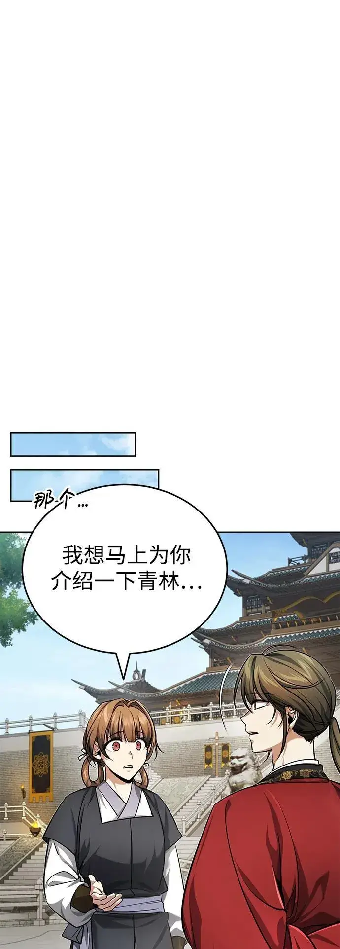 《武林世家绝症公子》[第22话] 连接大脉的方法图66