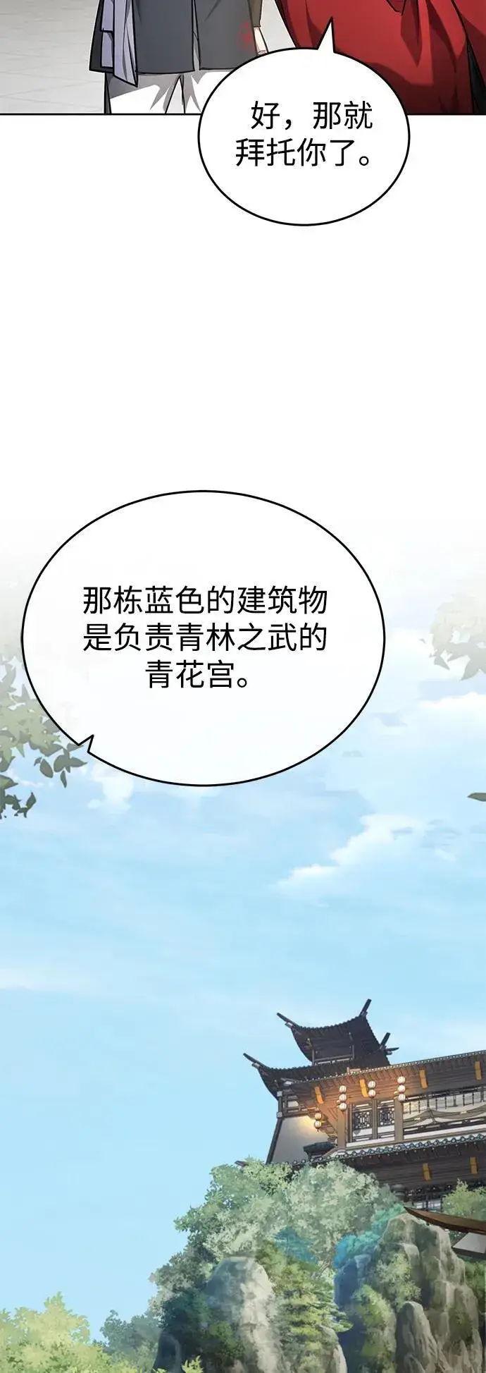 《武林世家绝症公子》[第22话] 连接大脉的方法图67