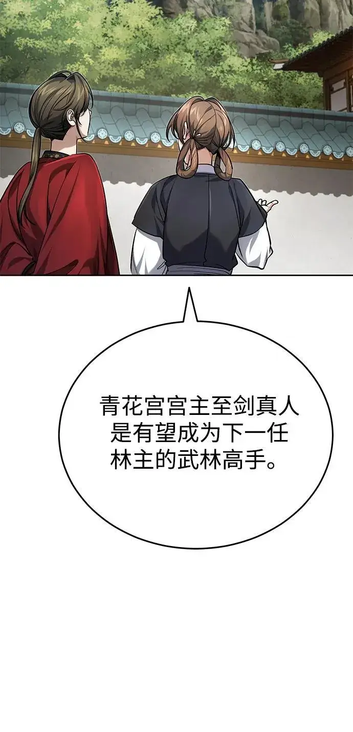 《武林世家绝症公子》[第22话] 连接大脉的方法图68