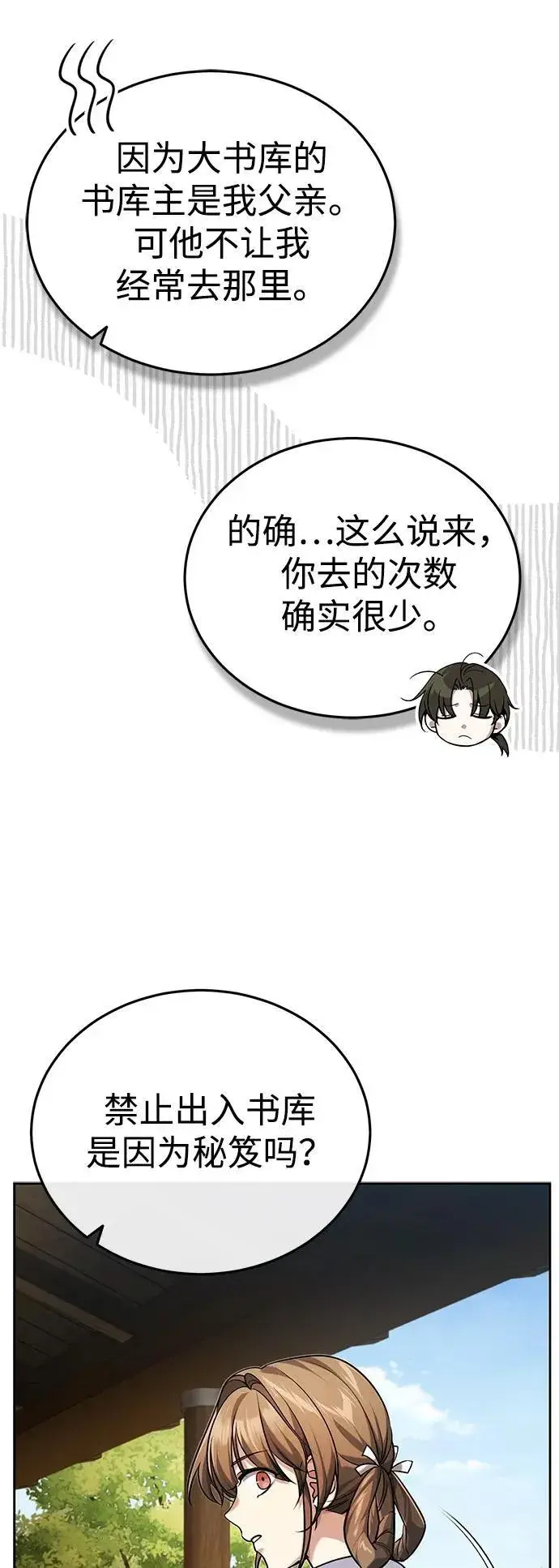 《武林世家绝症公子》[第22话] 连接大脉的方法图73