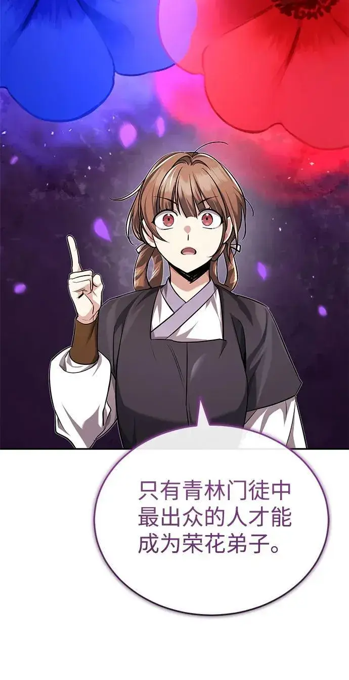 《武林世家绝症公子》[第22话] 连接大脉的方法图81
