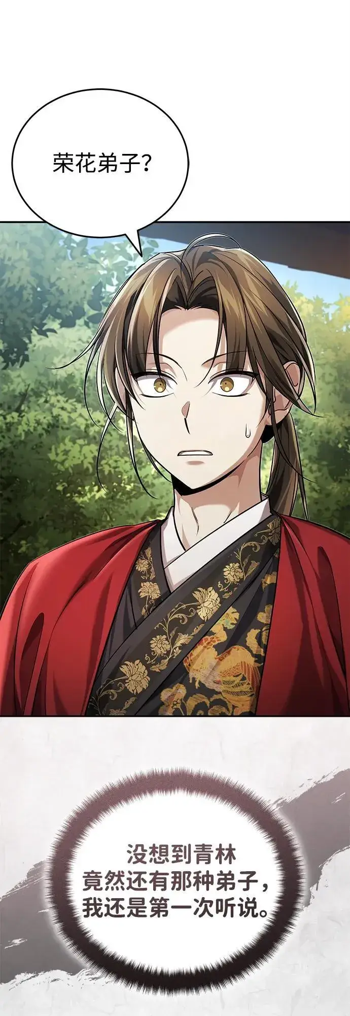 《武林世家绝症公子》[第22话] 连接大脉的方法图82