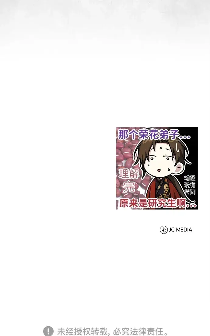 《武林世家绝症公子》[第22话] 连接大脉的方法图83
