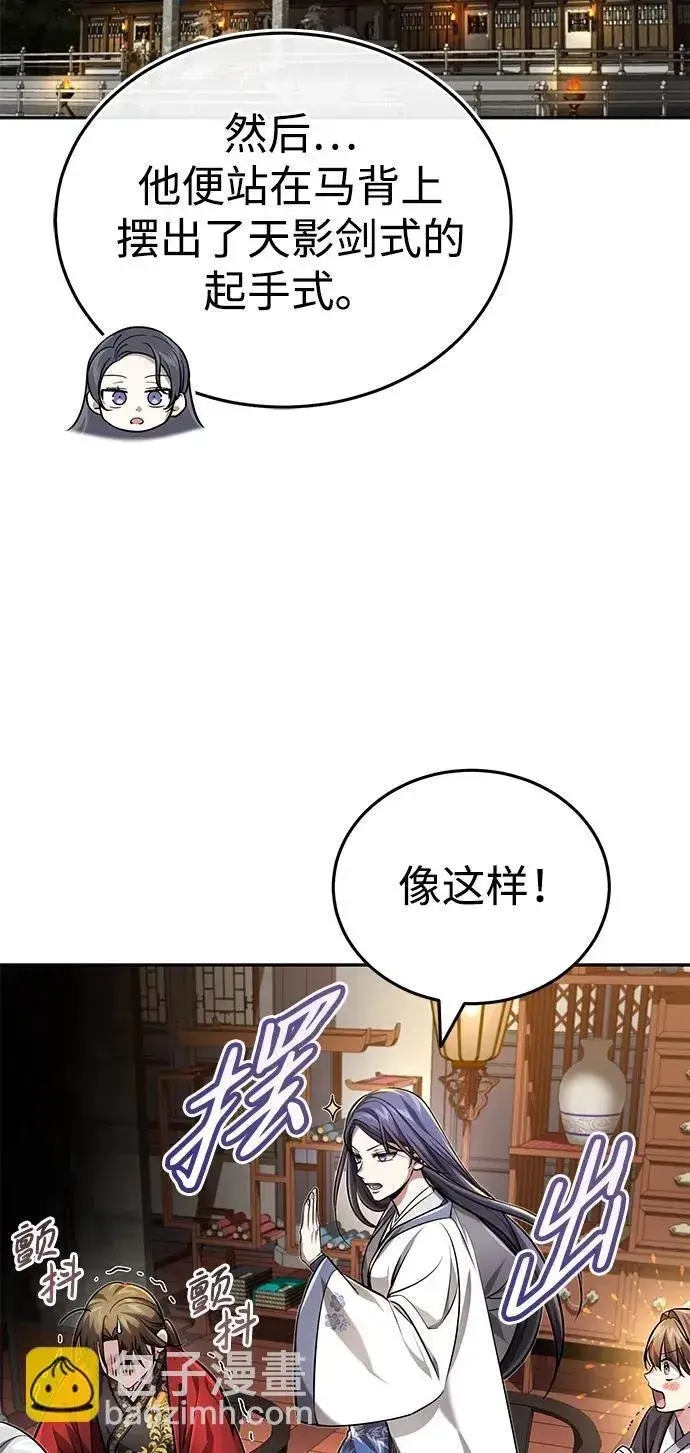 《武林世家绝症公子》[第22话] 连接大脉的方法图9