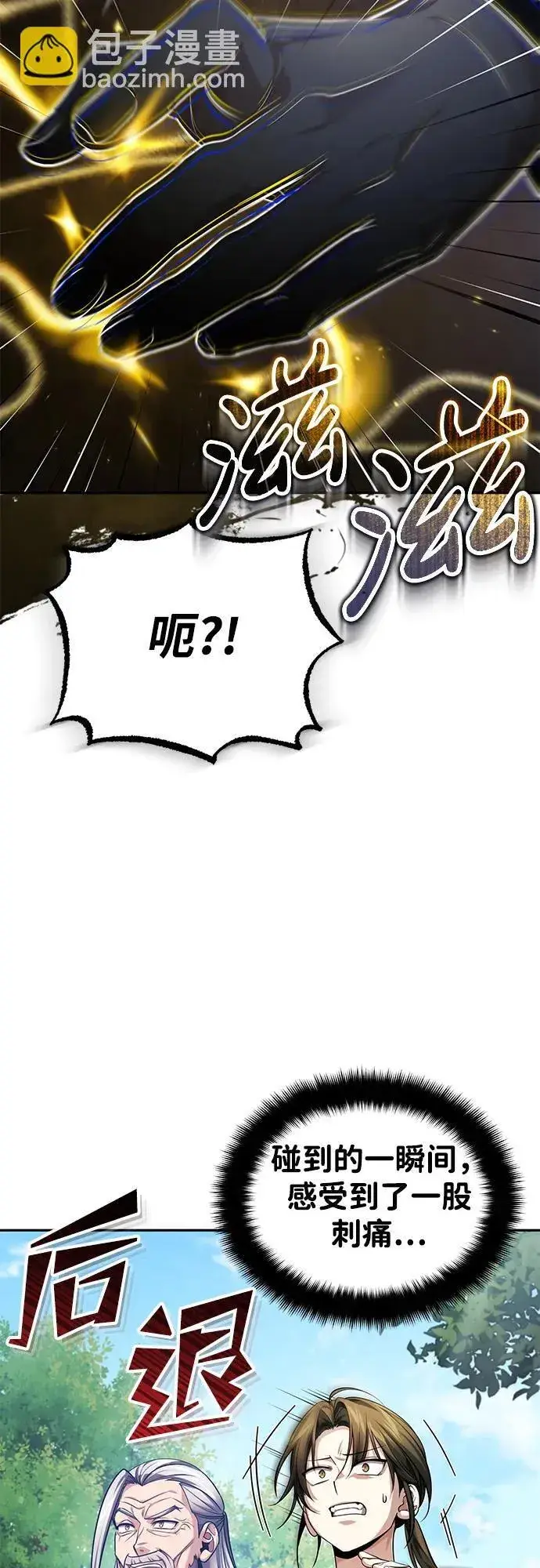 《武林世家绝症公子》[第23话] 绝无仅有的天才图13