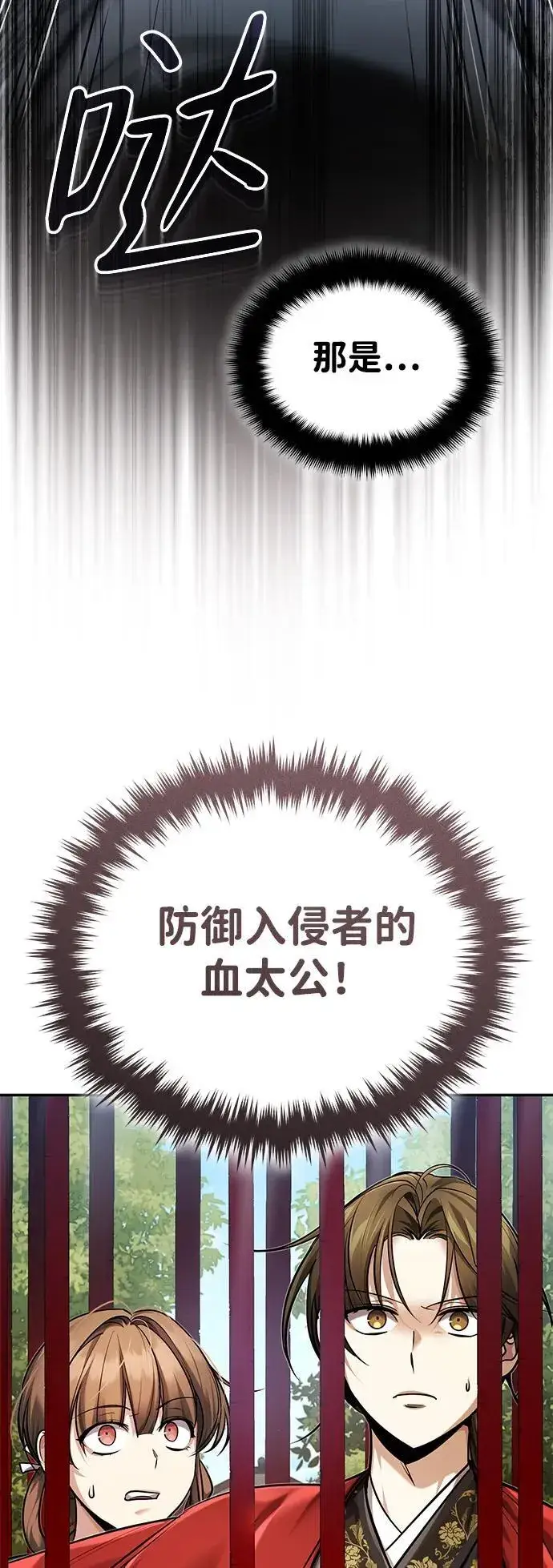 《武林世家绝症公子》[第23话] 绝无仅有的天才图29
